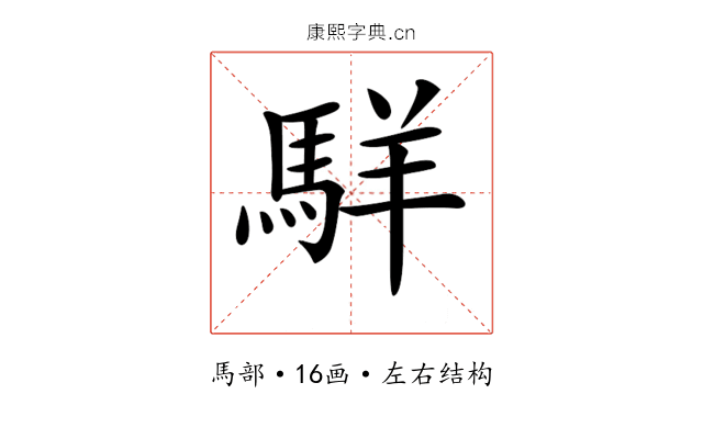𩣆 𩣆