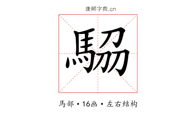 𩣒