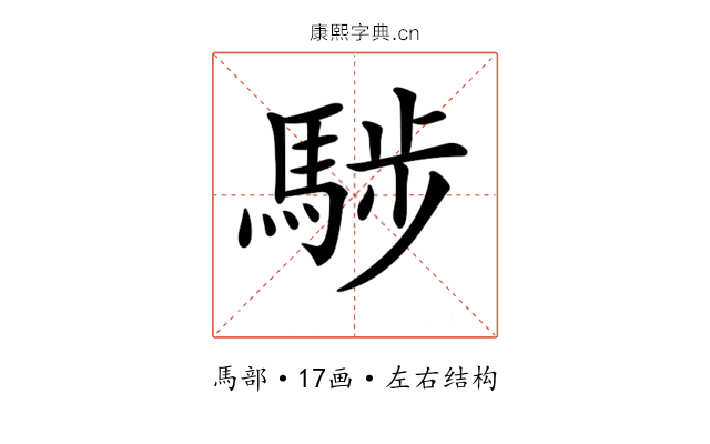 𩣝 𩣝