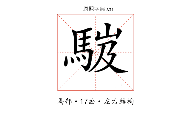 𩣞
