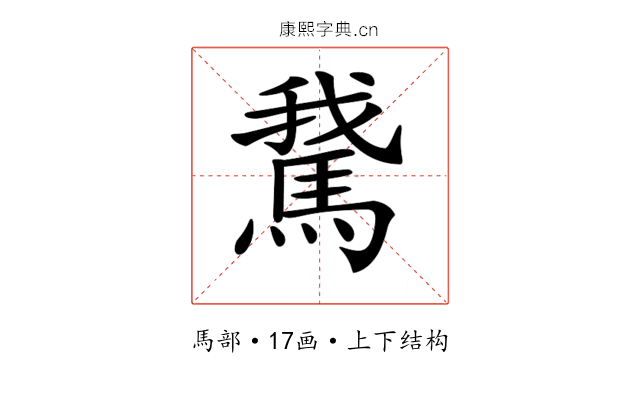 𩣨
