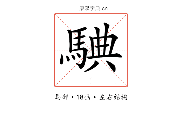 𩣲