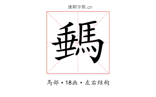 𩣷