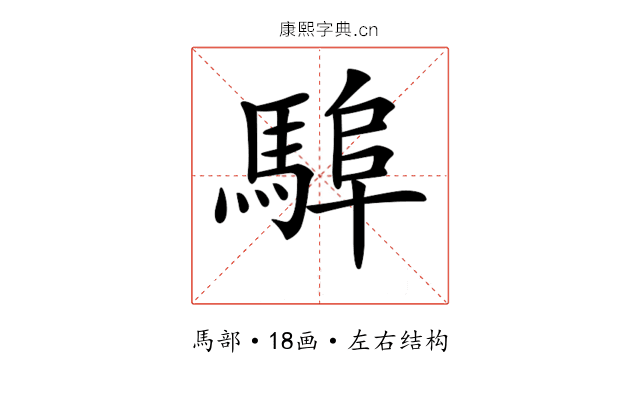 𩣸