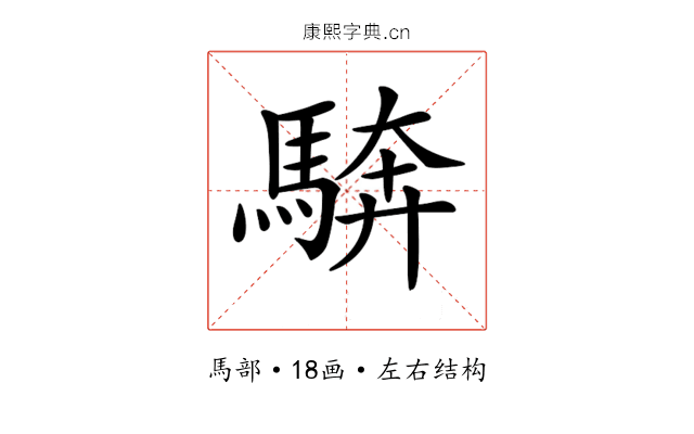 𩣺 𩣺