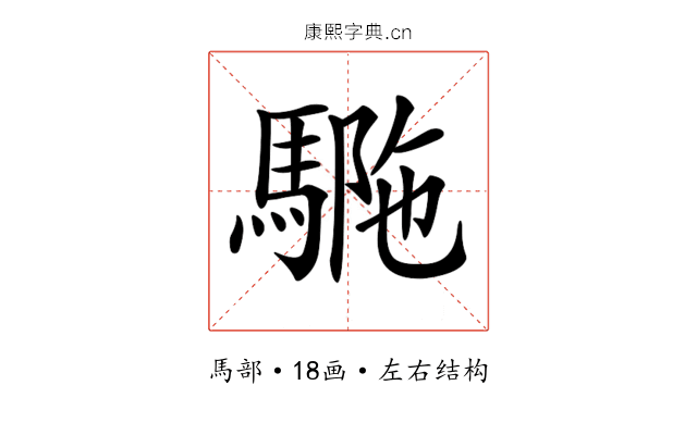 𩣾