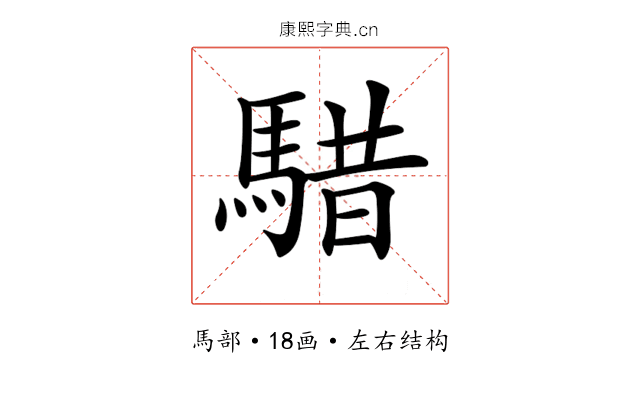 𩤈