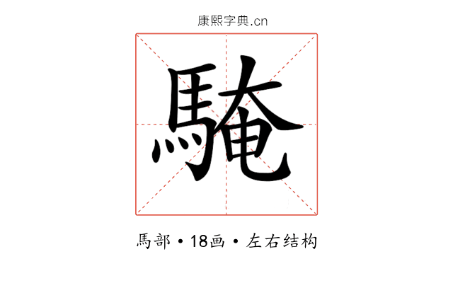 𩤔