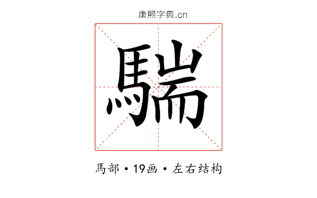 𩤚