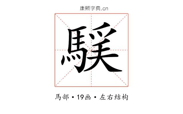 𩤻
