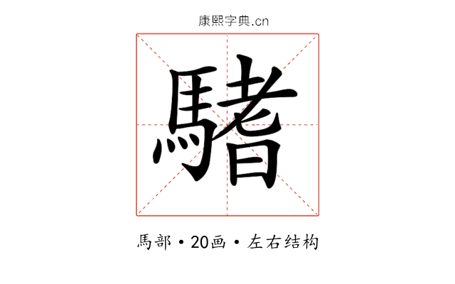 𩥂