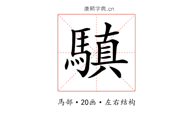 𩥄 𩥄