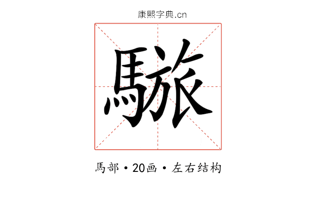 𩥆 𩥆
