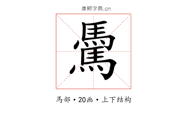 𩥋 𩥋