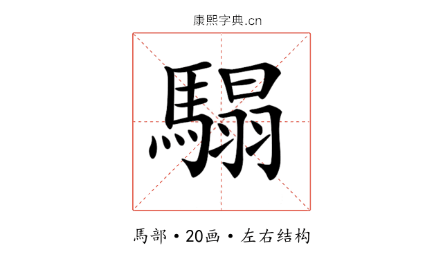 𩥑