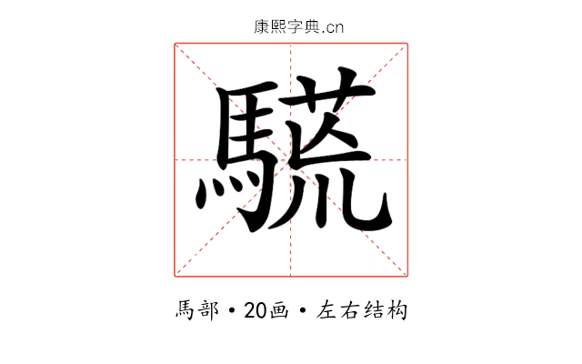 𩥒