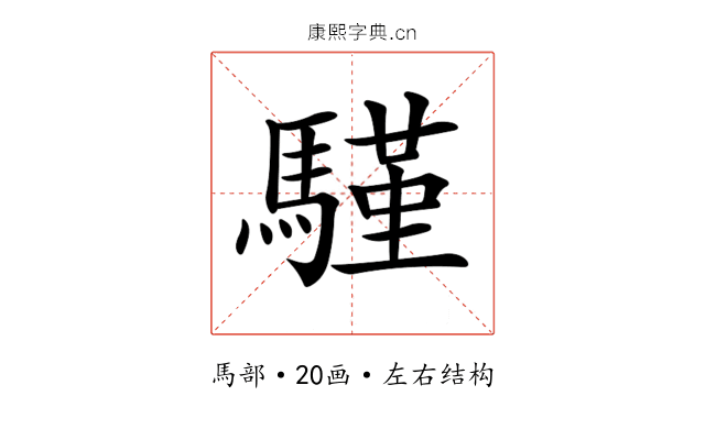 𩥕