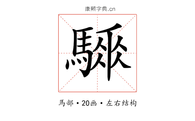 𩥗