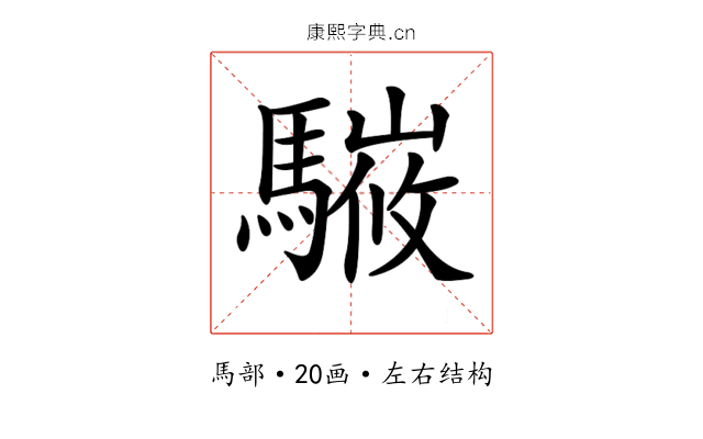 𩥘
