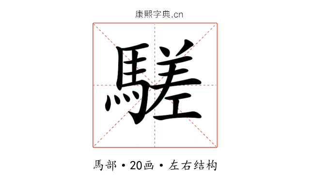 𩥙