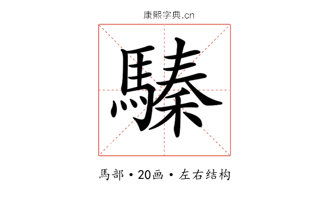 𩥚