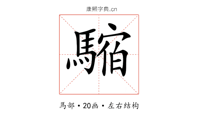 𩥥