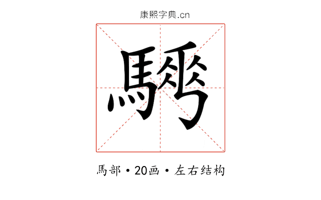 𩥨