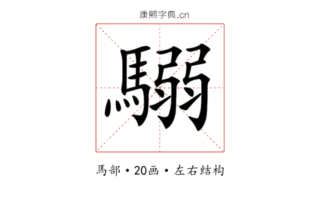 𩥩