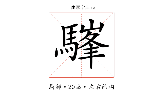 𩥪