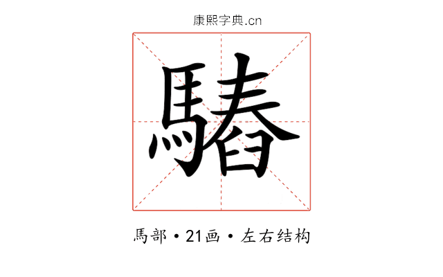 𩥫 𩥫