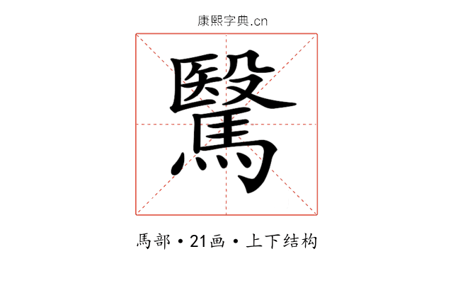 𩥯
