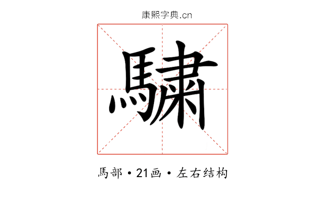 𩥶