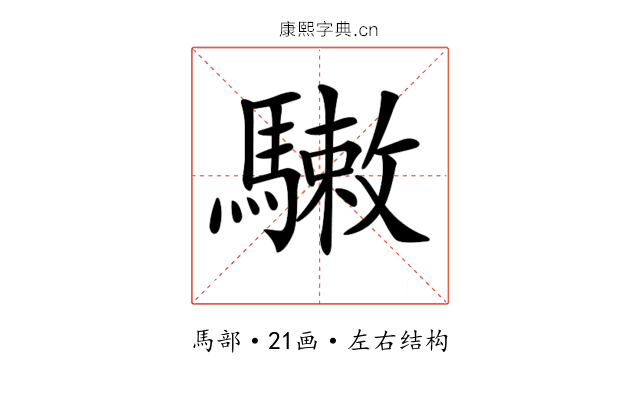 𩥹