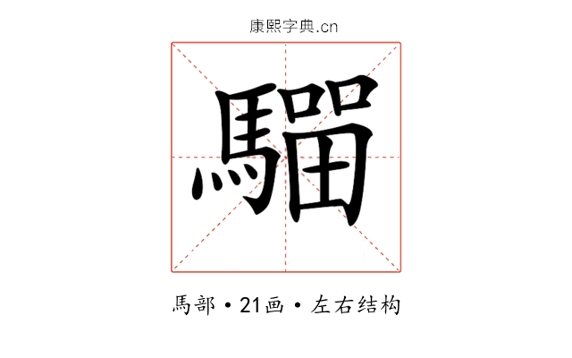 𩥺