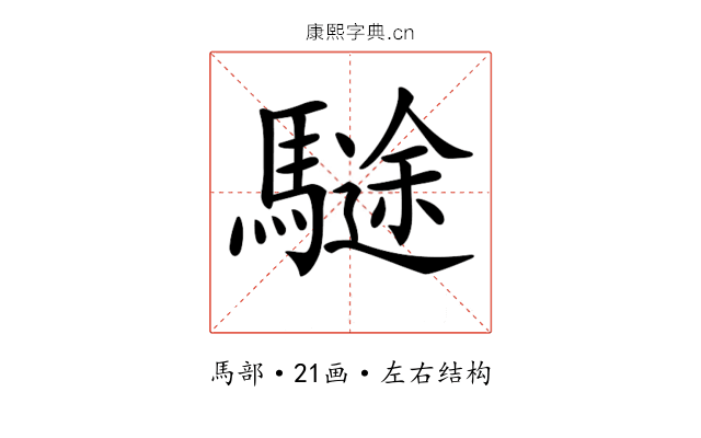 𩥽