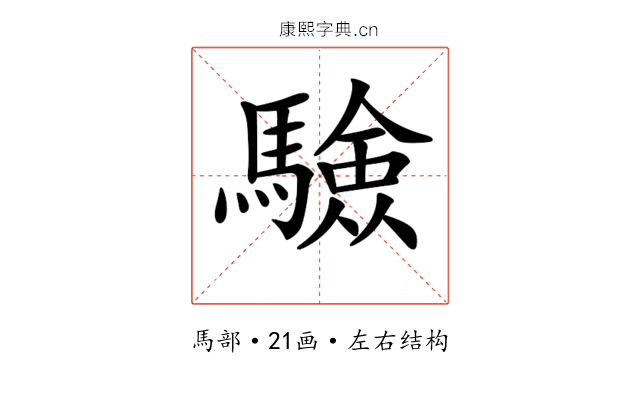 𩥾