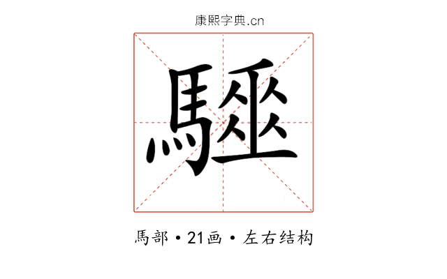𩦁