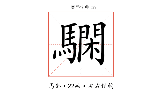 𩦃