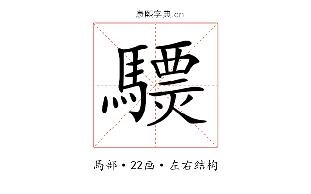 𩦈
