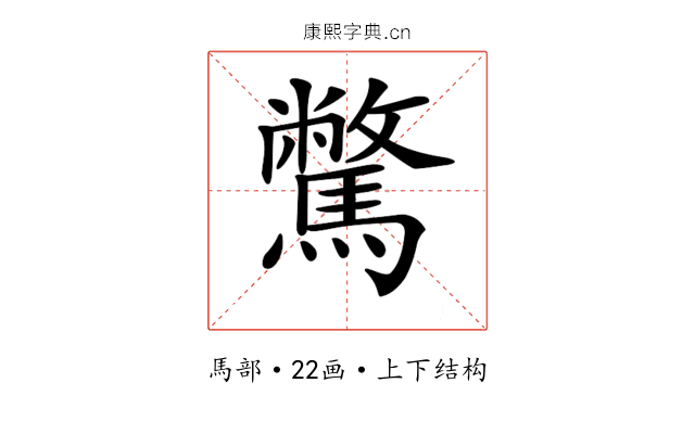 𩦉