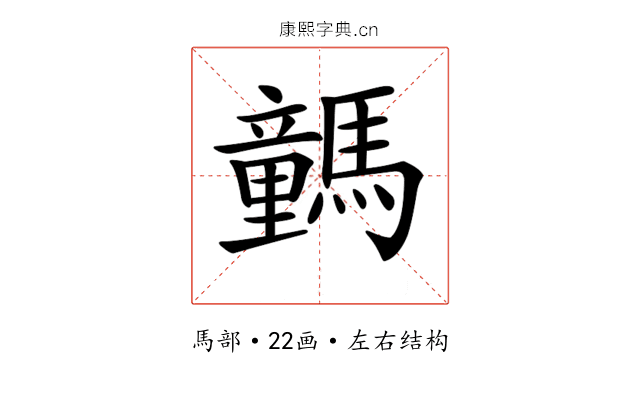 𩦍