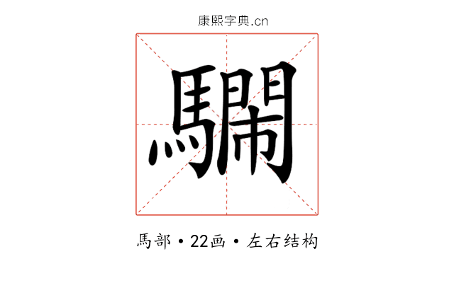 𩦔