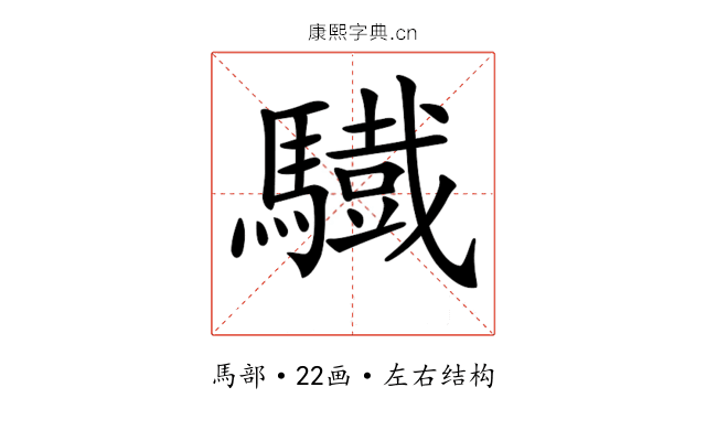 𩦕