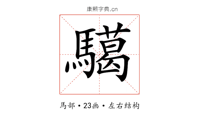𩦞