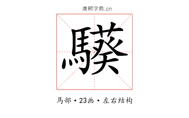 𩦟