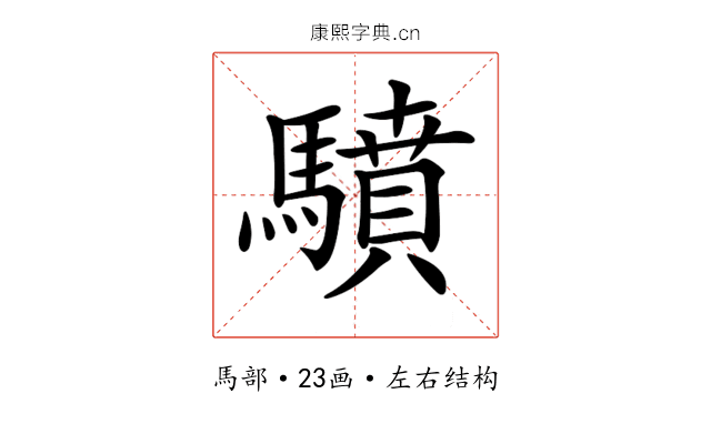 𩦥 𩦥