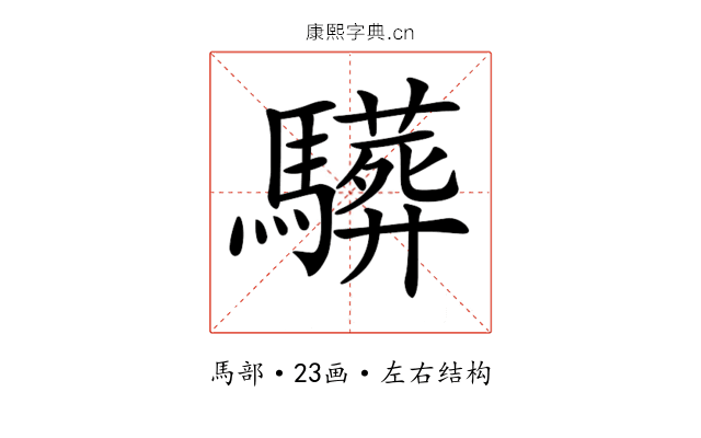 𩦦
