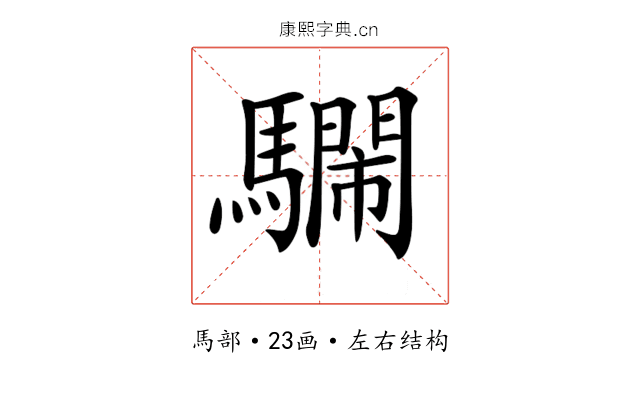 𩦴