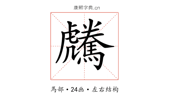 𩦶 𩦶