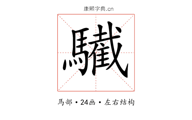 𩦷